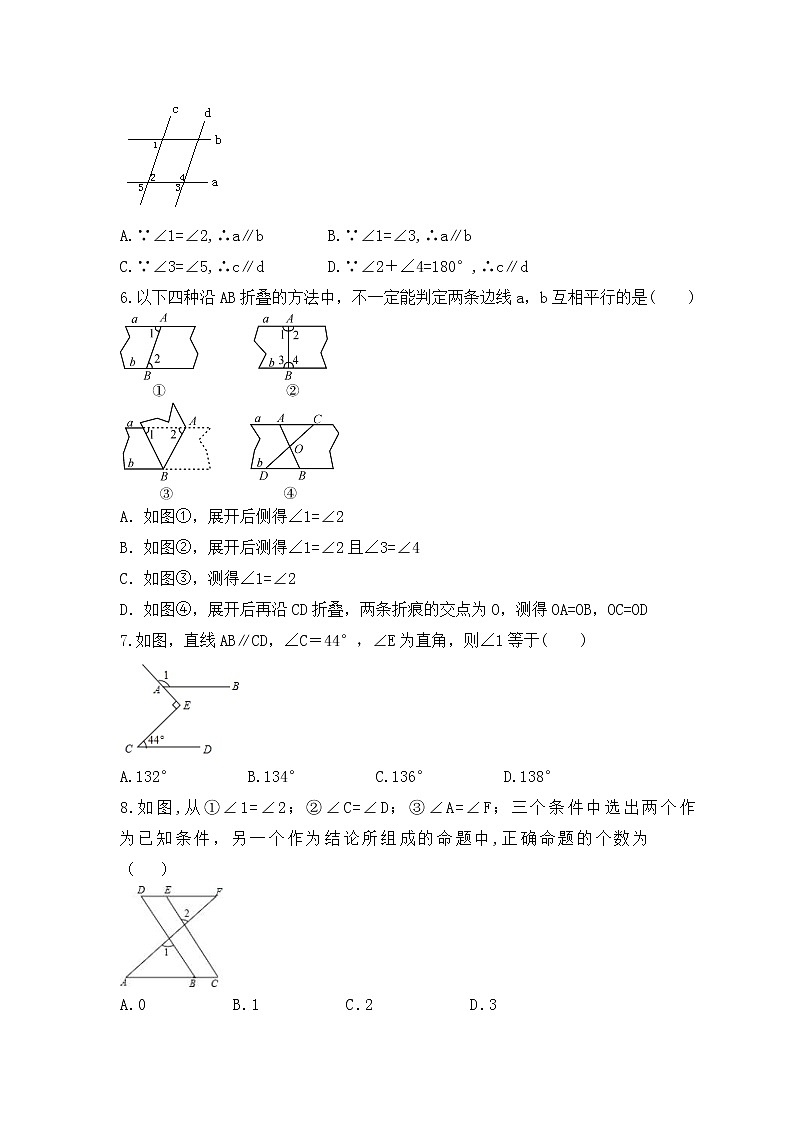 青岛版数学七年级下册课时练习9.4《平行线的判定》(含答案)第2页