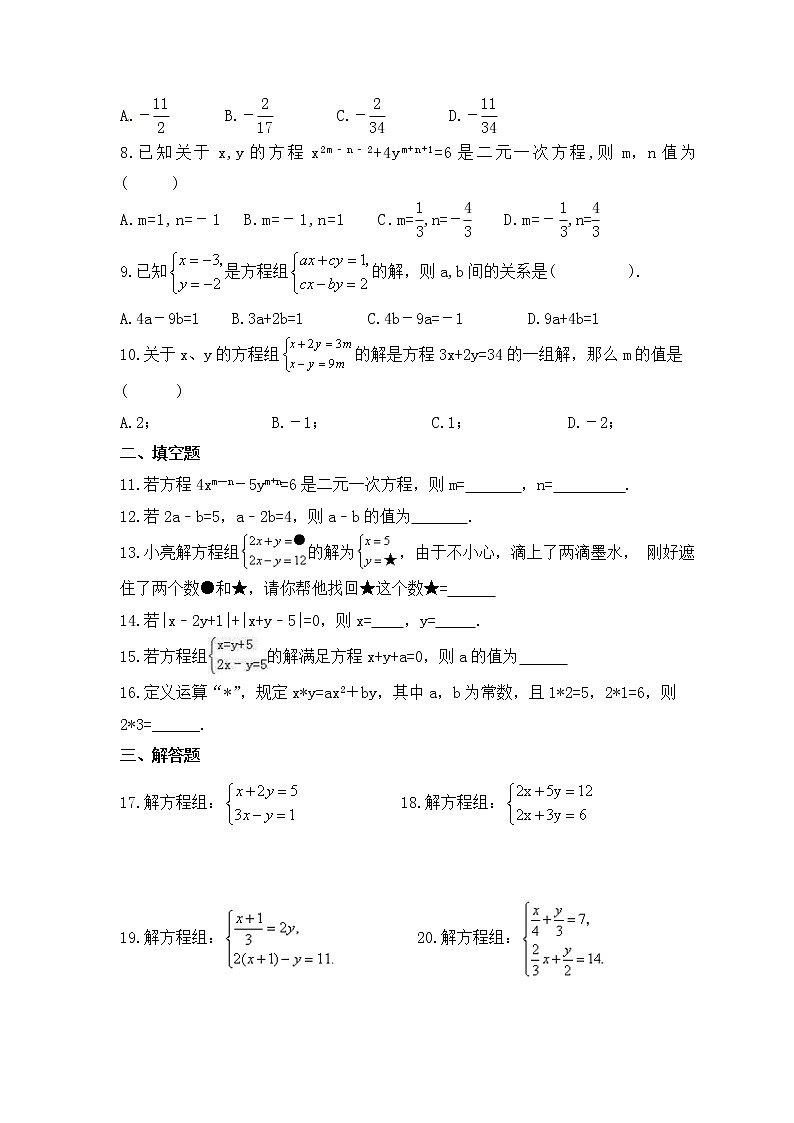 青岛版数学七年级下册课时练习10.2《二元一次方程组的解法》(含答案)02