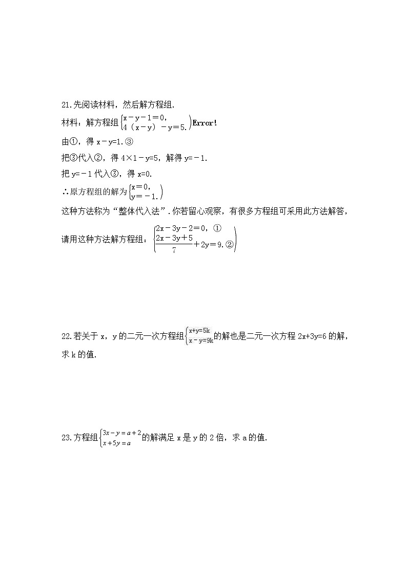 青岛版数学七年级下册课时练习10.2《二元一次方程组的解法》(含答案)03