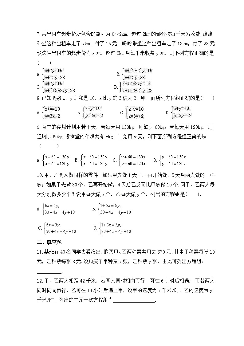 青岛版数学七年级下册课时练习10.4《列方程组解应用题》(含答案)第2页