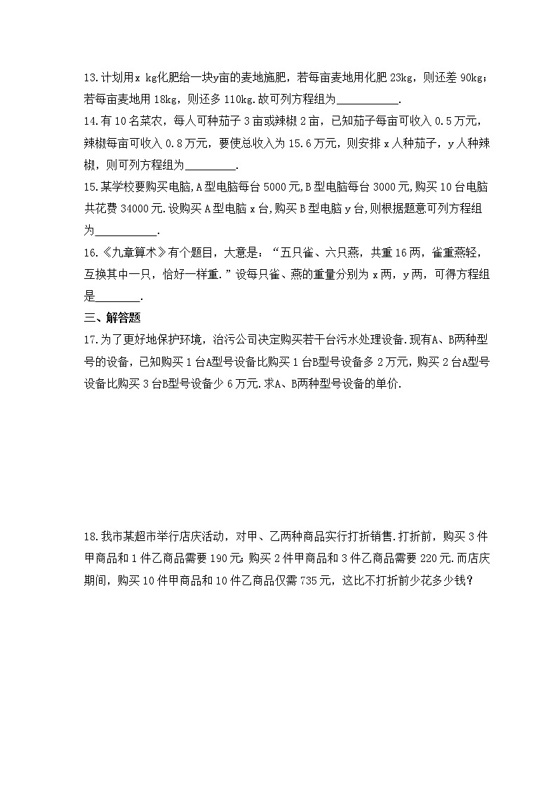 青岛版数学七年级下册课时练习10.4《列方程组解应用题》(含答案)第3页
