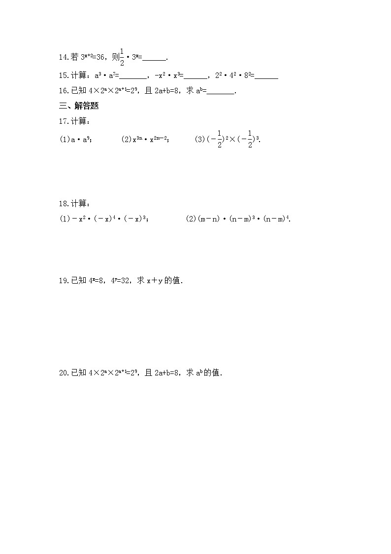 青岛版数学七年级下册课时练习11.1《同底数幂的乘法》(含答案)第2页