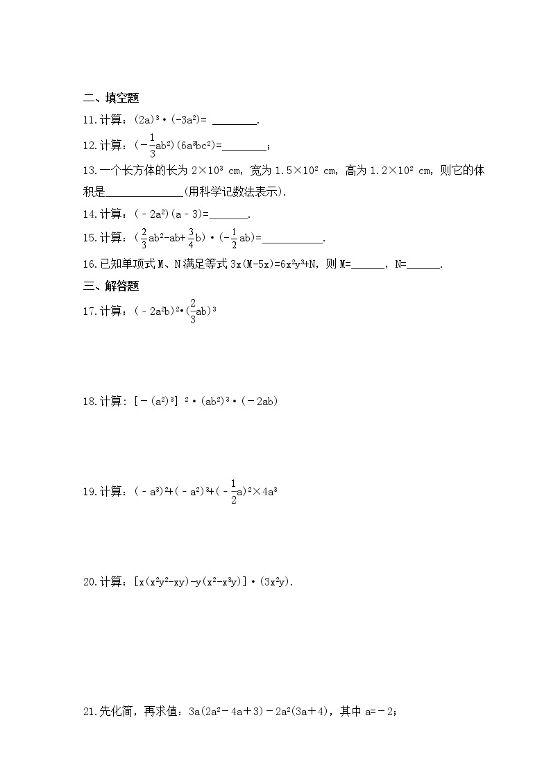 青岛版数学七年级下册课时练习11.3《单项式的乘法》(含答案)02