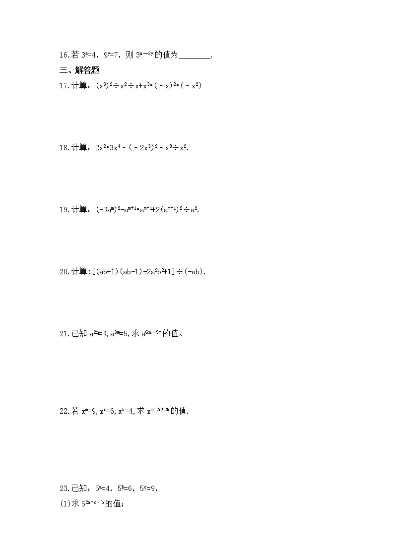 青岛版数学七年级下册课时练习11.5《同底数幂的除法》(含答案)第2页