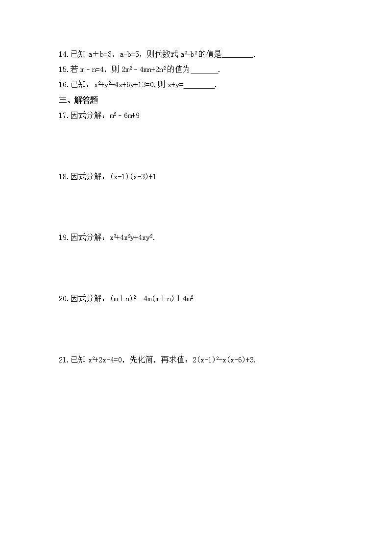 青岛版数学七年级下册课时练习12.4《用公式法进行因式分解》(含答案)02