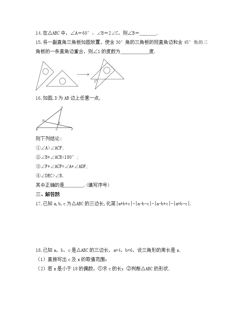 青岛版数学七年级下册课时练习13.1《三角形》(含答案)03