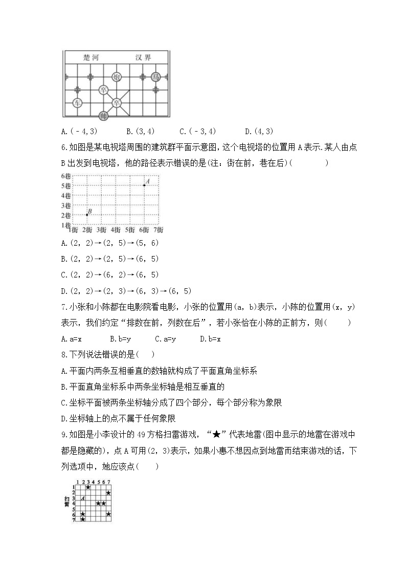 青岛版数学七年级下册课时练习14.1《用有序数对表示位置》(含答案)02