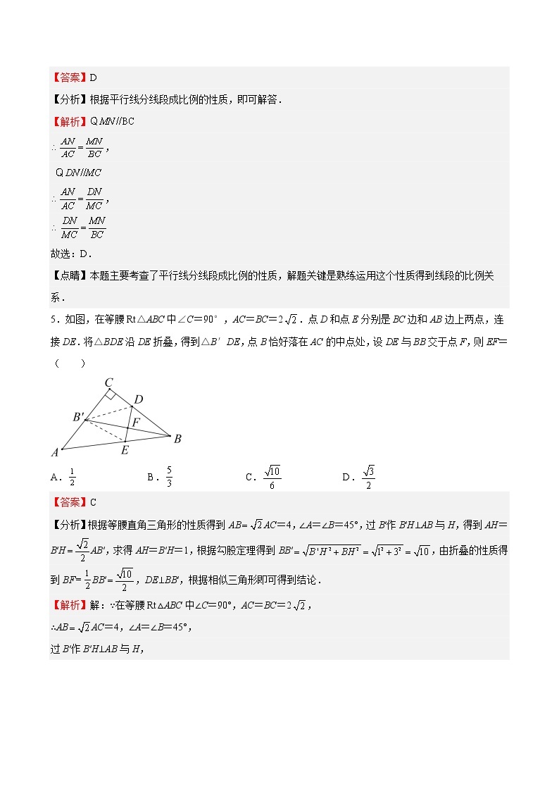 专题04 图形的相似（难点）-2022-2023学年九年级数学下册期中期末挑战满分冲刺卷（苏科版，江苏专用）03