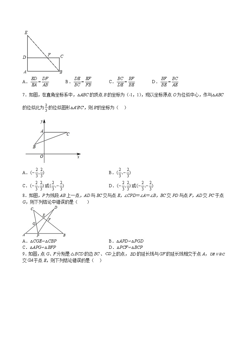 专题03 图形的相似（重点）（原卷版）第2页