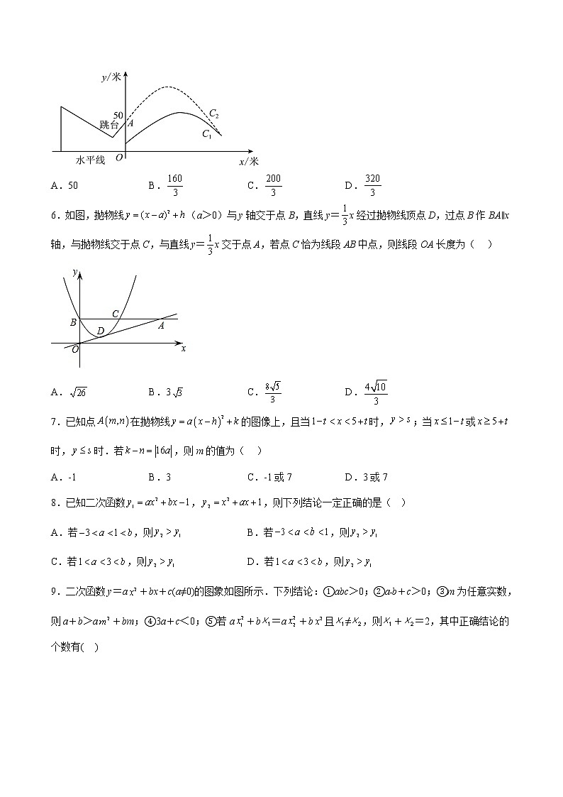专题02 二次函数（难点）-2022-2023学年九年级数学下册期中期末挑战满分冲刺卷（苏科版，江苏专用）02