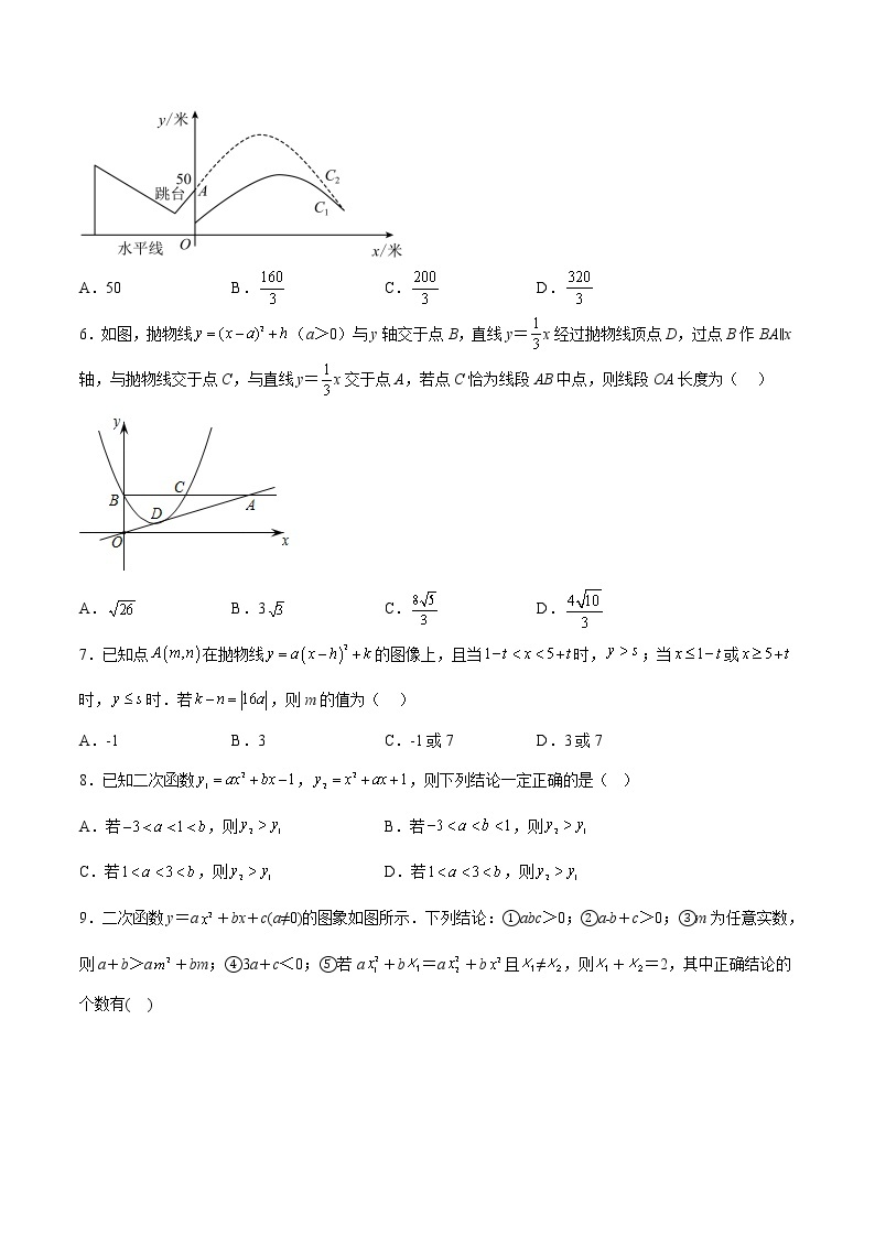 专题02 二次函数（难点）-2022-2023学年九年级数学下册期中期末挑战满分冲刺卷（苏科版，江苏专用）02