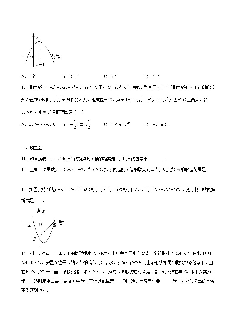 专题02 二次函数（难点）-2022-2023学年九年级数学下册期中期末挑战满分冲刺卷（苏科版，江苏专用）03