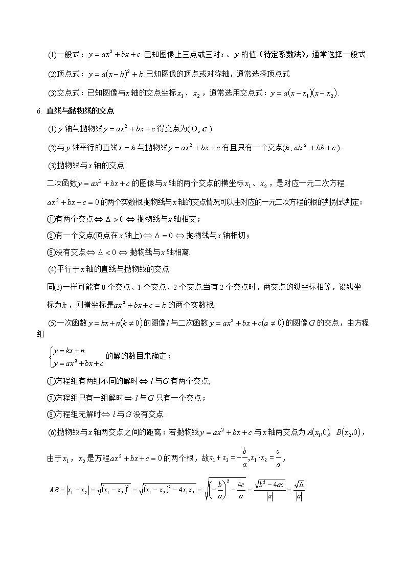 九年级下册数学知识梳理（本学期汇编）-2022-2023学年九年级数学下册期中期末挑战满分冲刺卷（苏科版，江苏专用）第3页