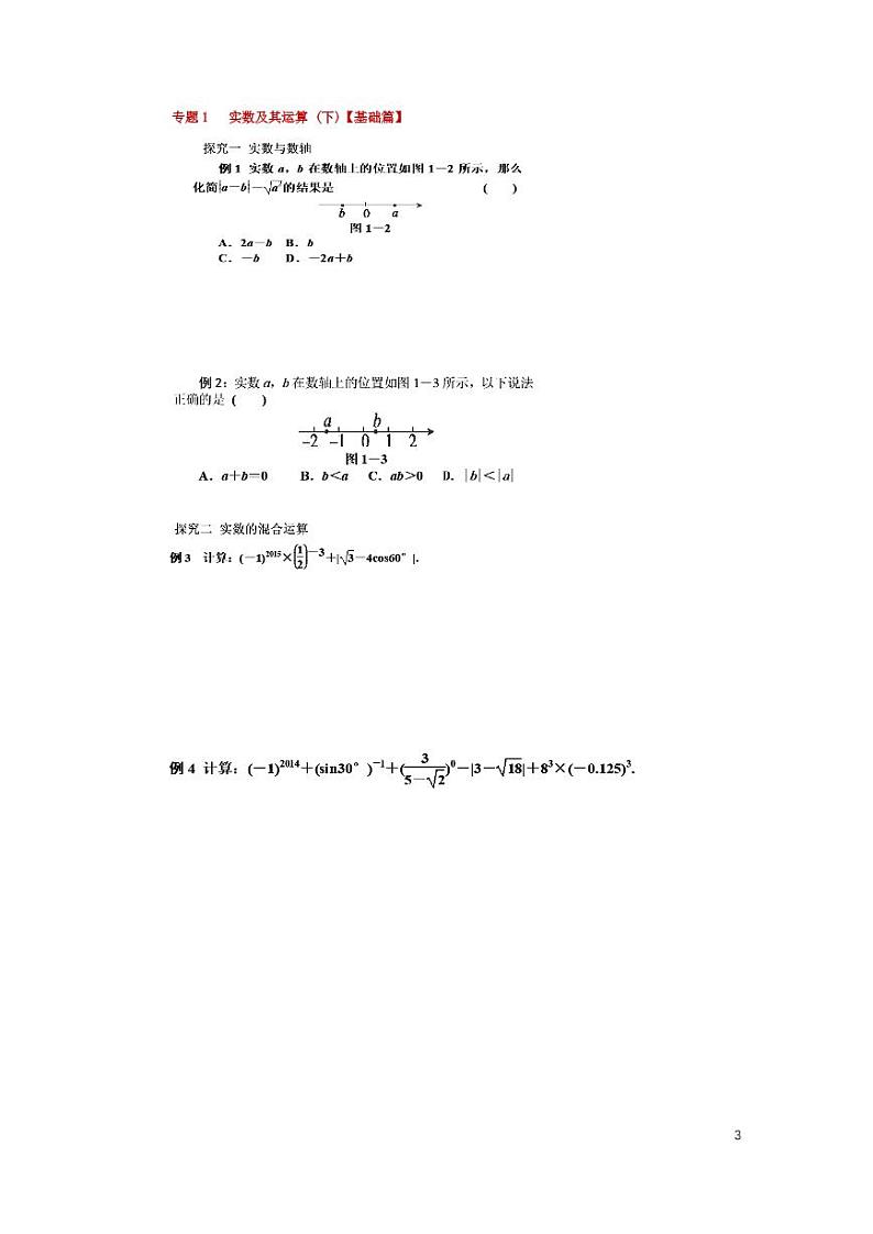初中数学复习材料【专题1-专题15】【基础+提高】第3页