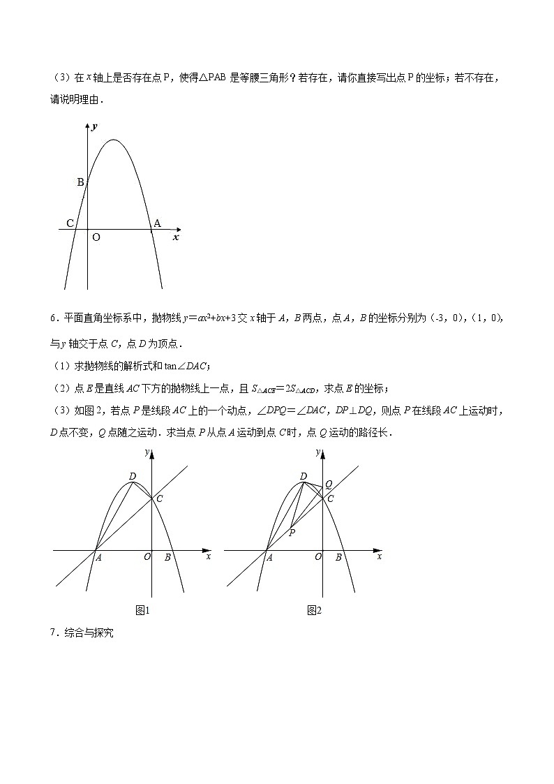 最新中考数学二次函数压轴300题终极突破提升训练（5）03