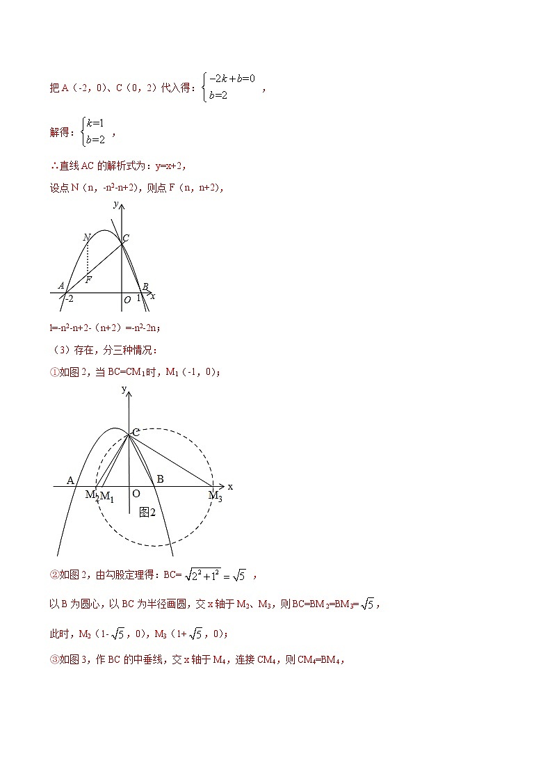 最新中考数学二次函数压轴300题终极突破提升训练（15）02