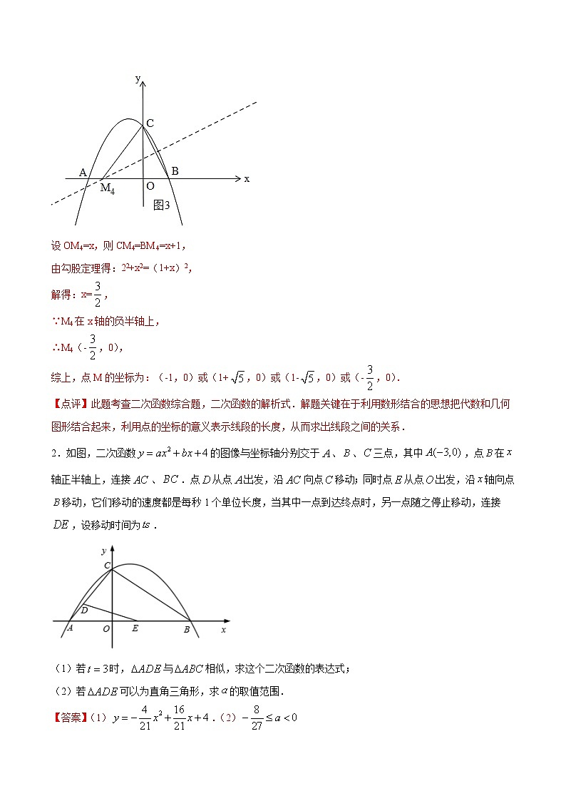 最新中考数学二次函数压轴300题终极突破提升训练（15）03