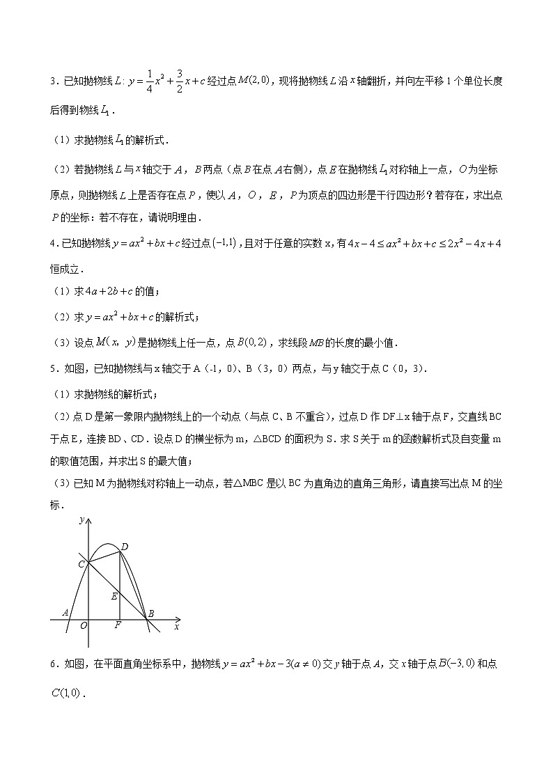 最新中考数学二次函数压轴300题终极突破提升训练（15）02