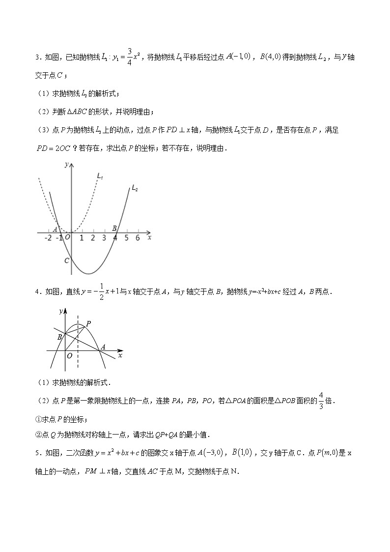 最新中考数学二次函数压轴300题终极突破提升训练（9）02