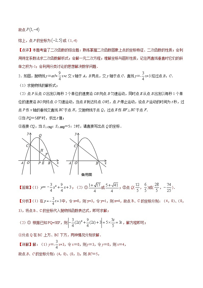 最新中考数学二次函数压轴300题终极突破提升训练（9）03
