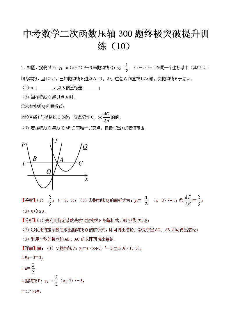 最新中考数学二次函数压轴300题终极突破提升训练（11）01