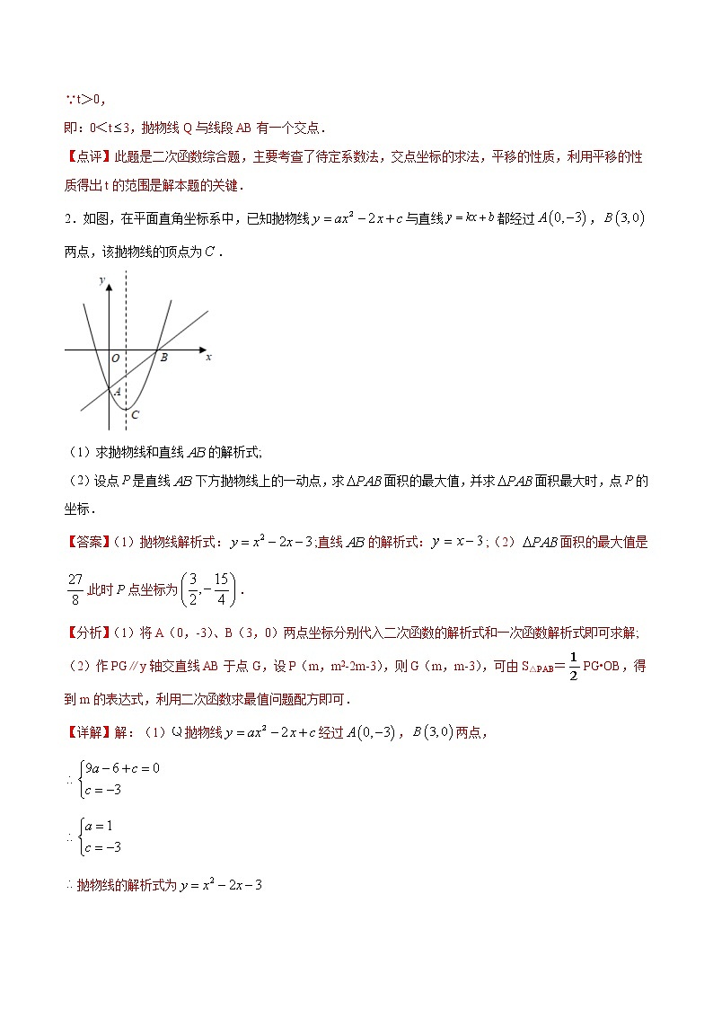 最新中考数学二次函数压轴300题终极突破提升训练（11）03