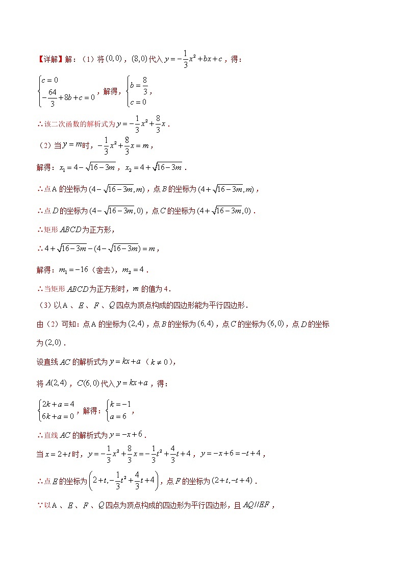 最新中考数学二次函数压轴300题终极突破提升训练（8）02