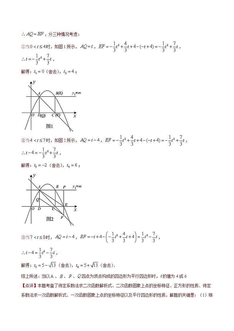 最新中考数学二次函数压轴300题终极突破提升训练（8）03