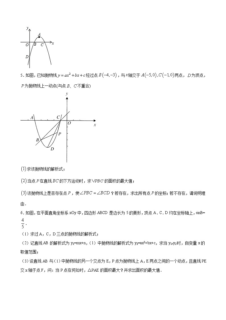 最新中考数学二次函数压轴300题终极突破提升训练（13）03