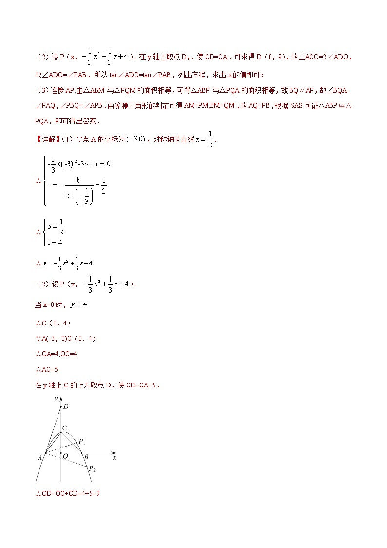 最新中考数学二次函数压轴300题终极突破提升训练（13）02