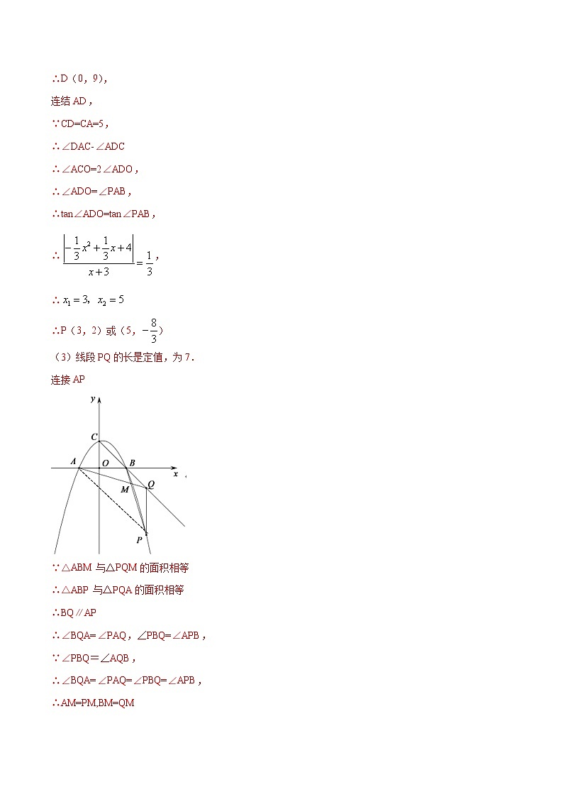 最新中考数学二次函数压轴300题终极突破提升训练（13）03
