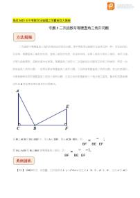 专题03 二次函数与等腰直角三角形问题-挑战2023年中考数学压轴题之学霸秘笈大揭秘（原卷版+解析版）（全国通用）