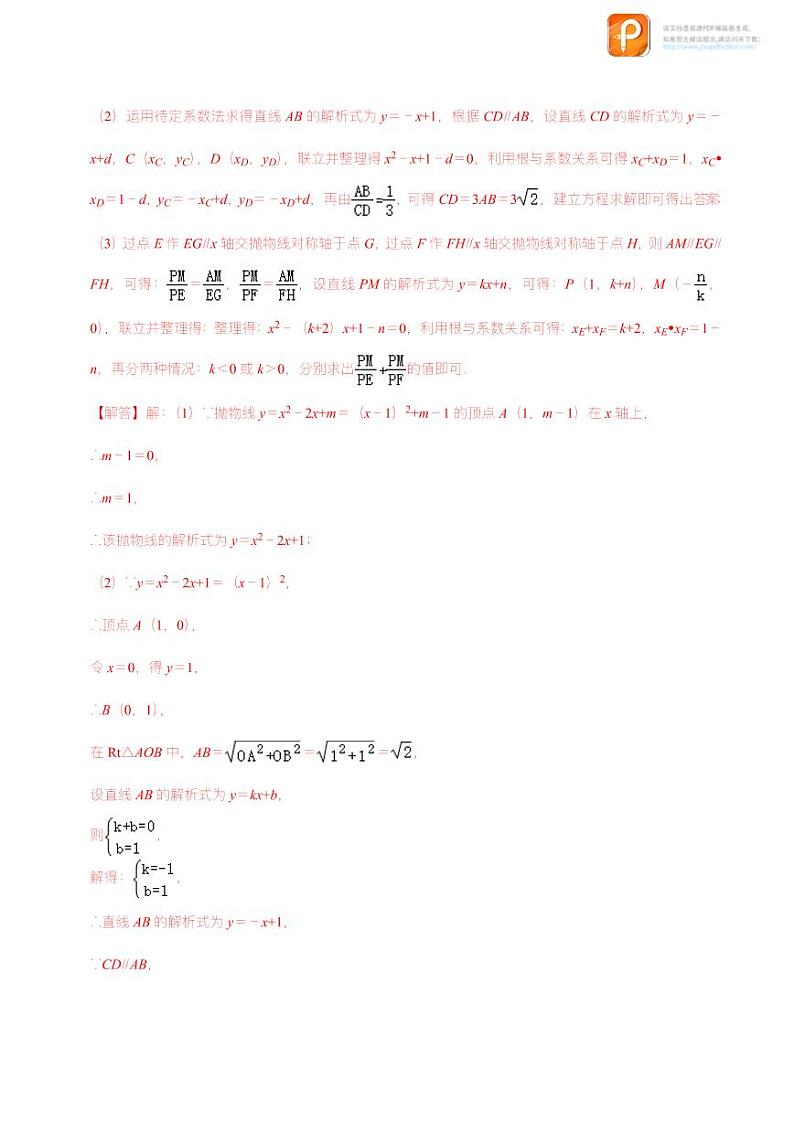 专题14 二次函数与线段数量关系最值定值问题-挑战2023年中考数学压轴题之学霸秘笈大揭秘（原卷版+解析版）（全国通用）02