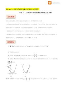 专题14 二次函数与线段数量关系最值定值问题-挑战2023年中考数学压轴题之学霸秘笈大揭秘（原卷版+解析版）（全国通用）