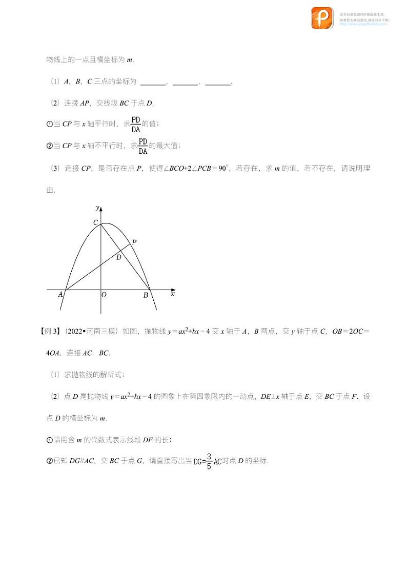 专题14 二次函数与线段数量关系最值定值问题-挑战2023年中考数学压轴题之学霸秘笈大揭秘（原卷版+解析版）（全国通用）02
