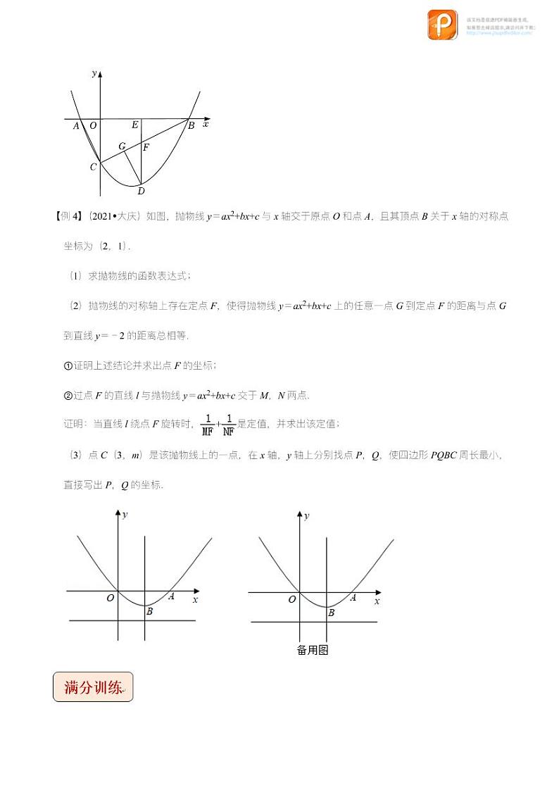 专题14 二次函数与线段数量关系最值定值问题-挑战2023年中考数学压轴题之学霸秘笈大揭秘（原卷版+解析版）（全国通用）03