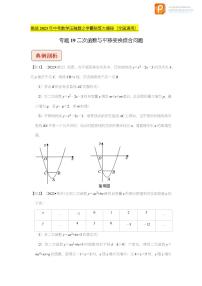 专题19二次函数与平移变换综合问题-挑战2023年中考数学压轴题之学霸秘笈大揭秘（原卷版+解析版）（全国通用）