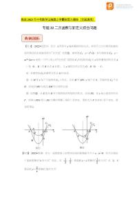 专题22二次函数与新定义综合问题-挑战2023年中考数学压轴题之学霸秘笈大揭秘（原卷版+解析版）（全国通用）