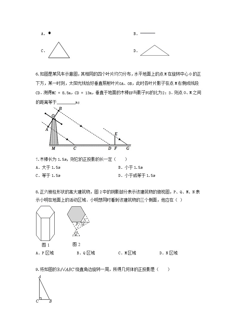 人教版数学 九下 《29.1投影》同步测试卷B卷02