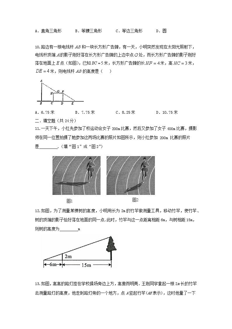 人教版数学 九下 《29.1投影》同步测试卷B卷03