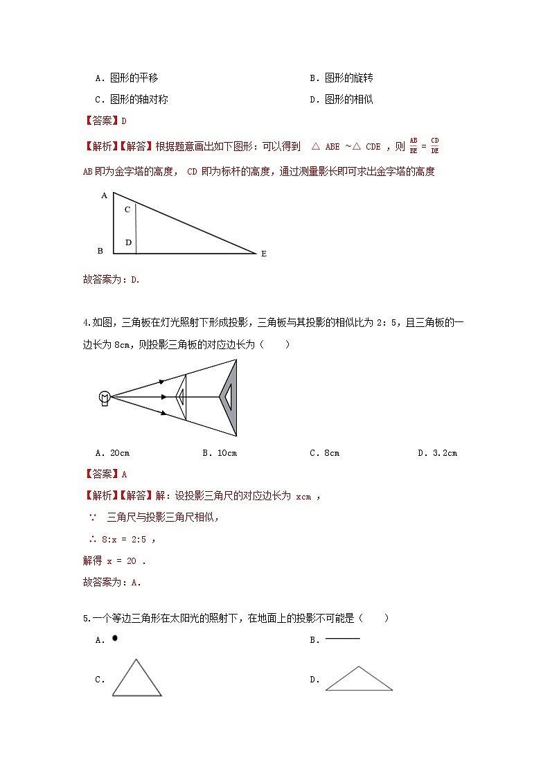 人教版数学 九下 《29.1投影》同步测试卷B卷02