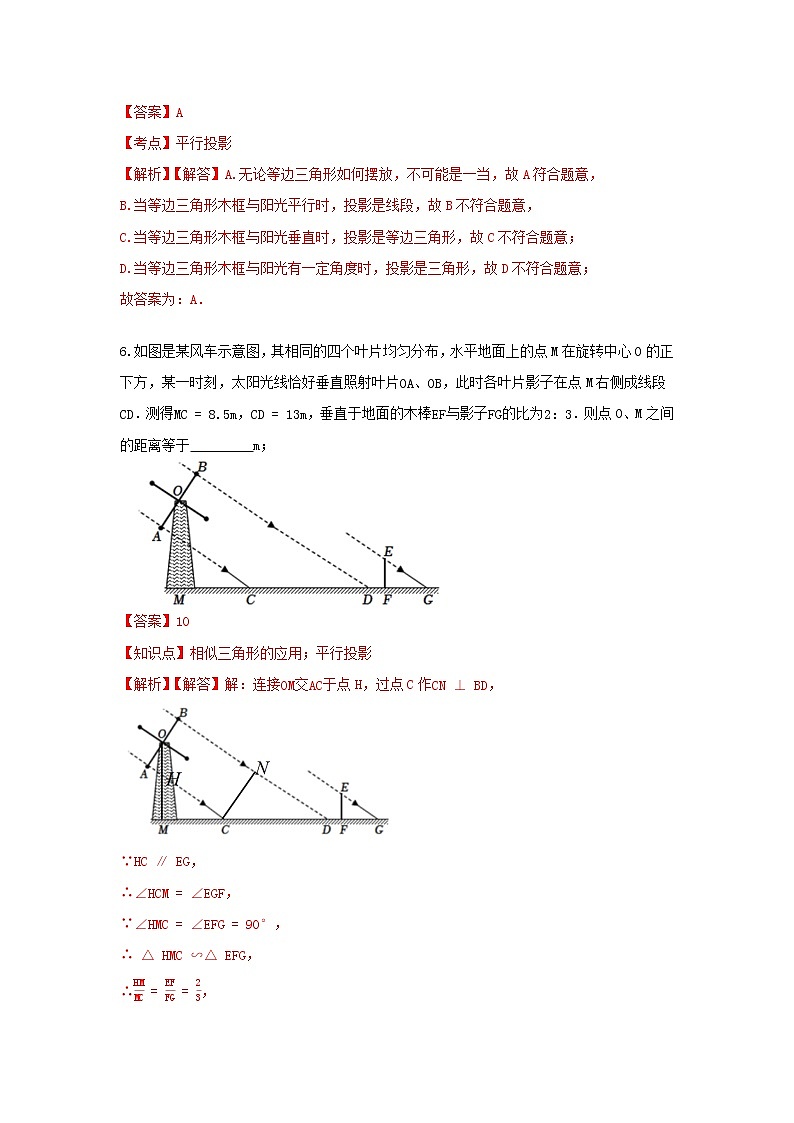 人教版数学 九下 《29.1投影》同步测试卷B卷03
