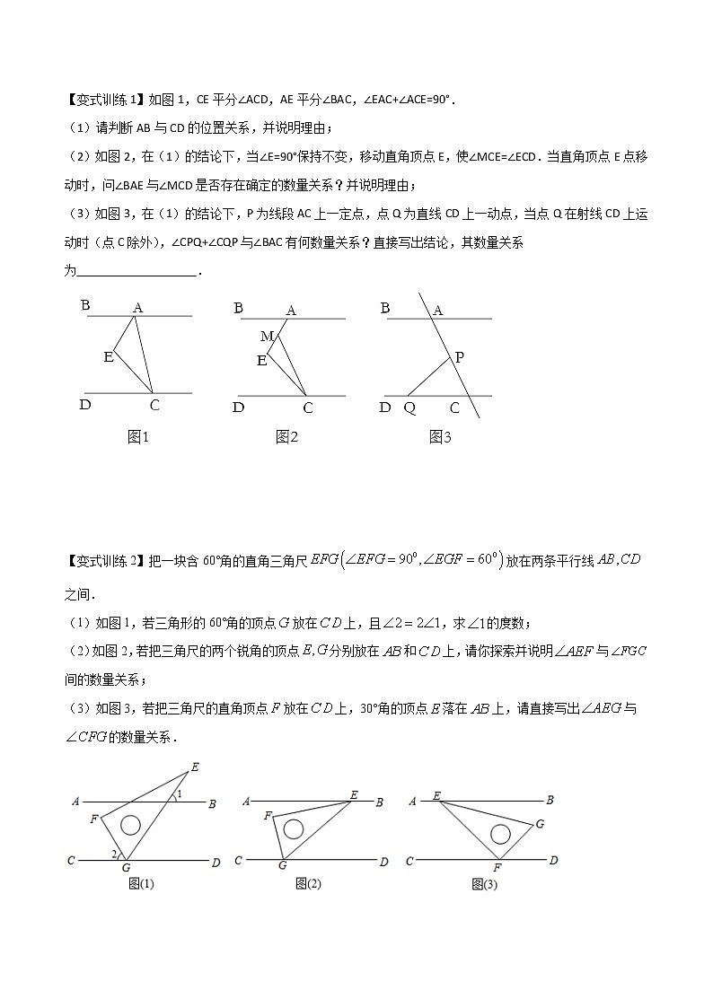 七年级数学下册压轴题攻略（人教版）专题01 相交线与平行线压轴题三种模型全攻略（原卷版）02