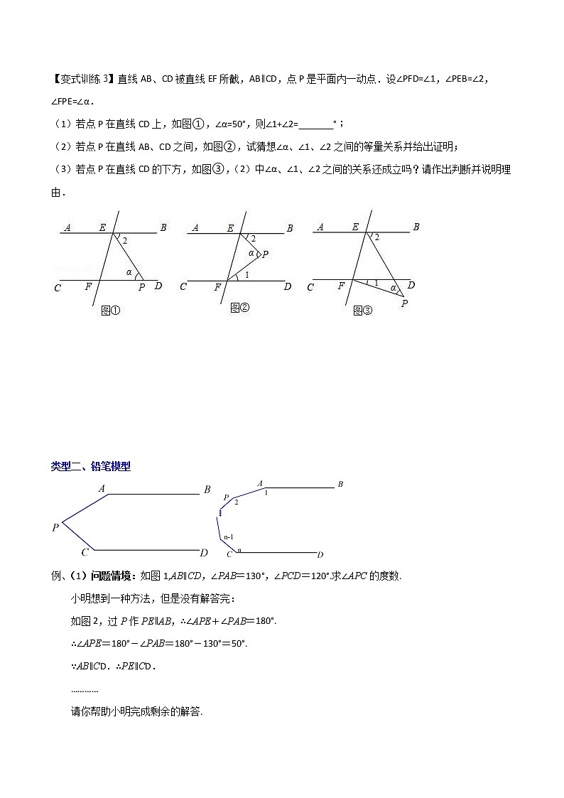 七年级数学下册压轴题攻略（人教版）专题01 相交线与平行线压轴题三种模型全攻略（原卷版）03
