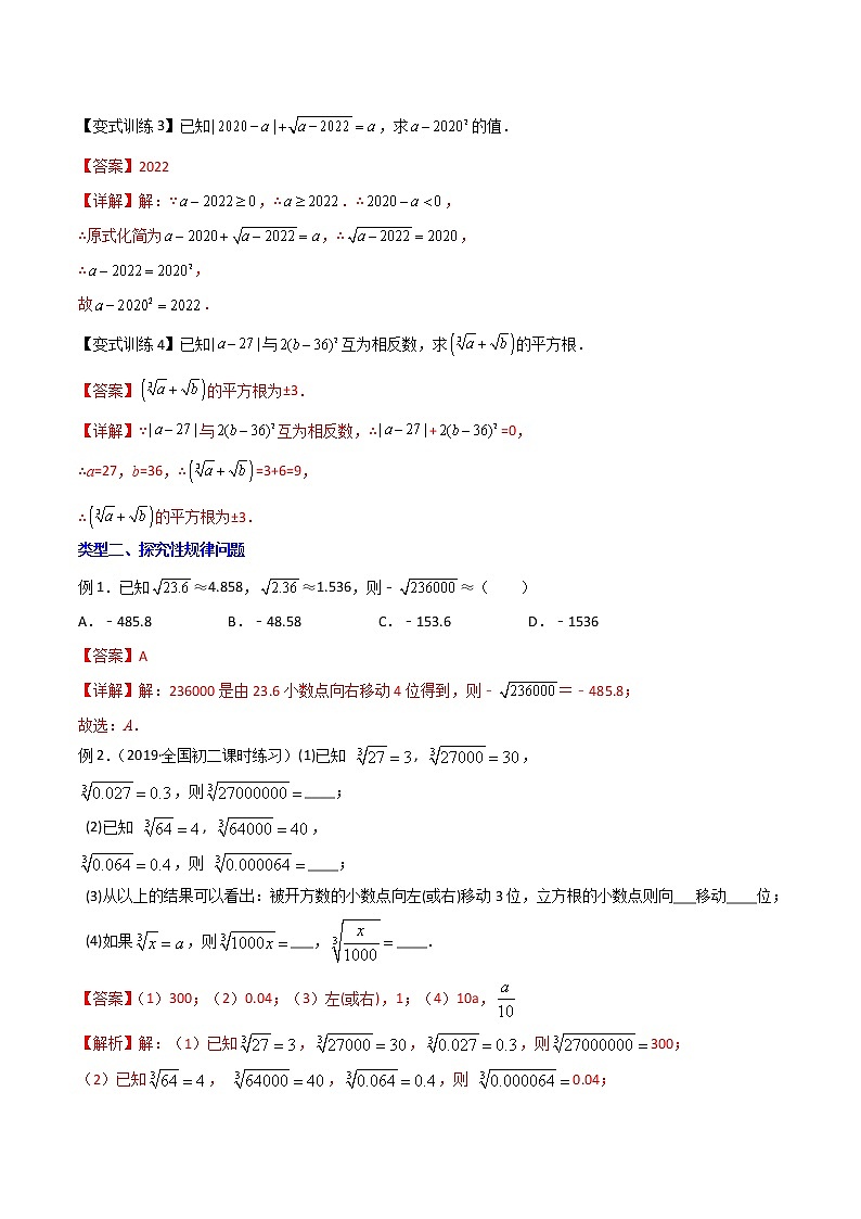 七年级数学下册压轴题攻略（人教版）专题02 平方根与立方根四种压轴题全攻略（解析版）02