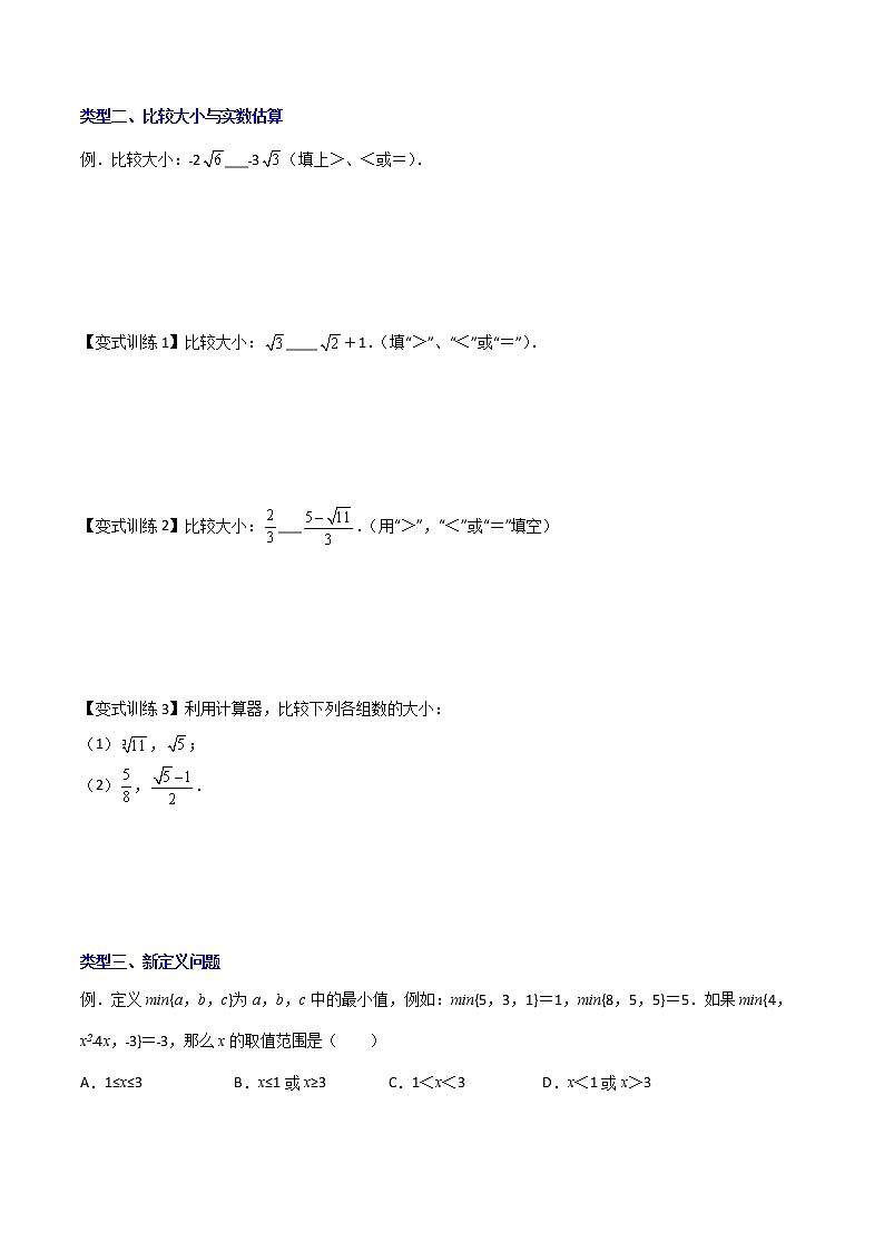 七年级数学下册压轴题攻略（人教版）专题03 实数的四种压轴题全攻略（原卷版）02