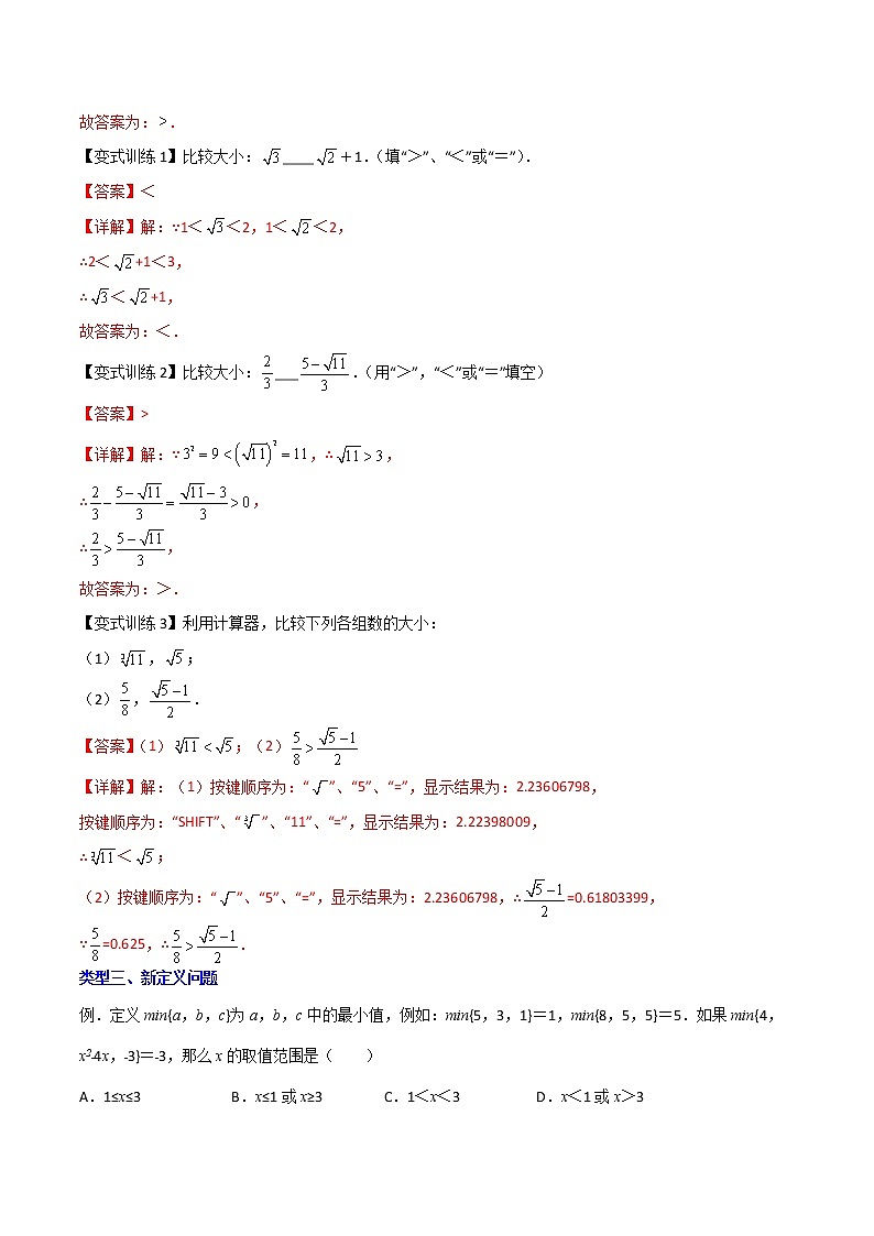 七年级数学下册压轴题攻略（人教版）专题03 实数的四种压轴题全攻略（解析版）03