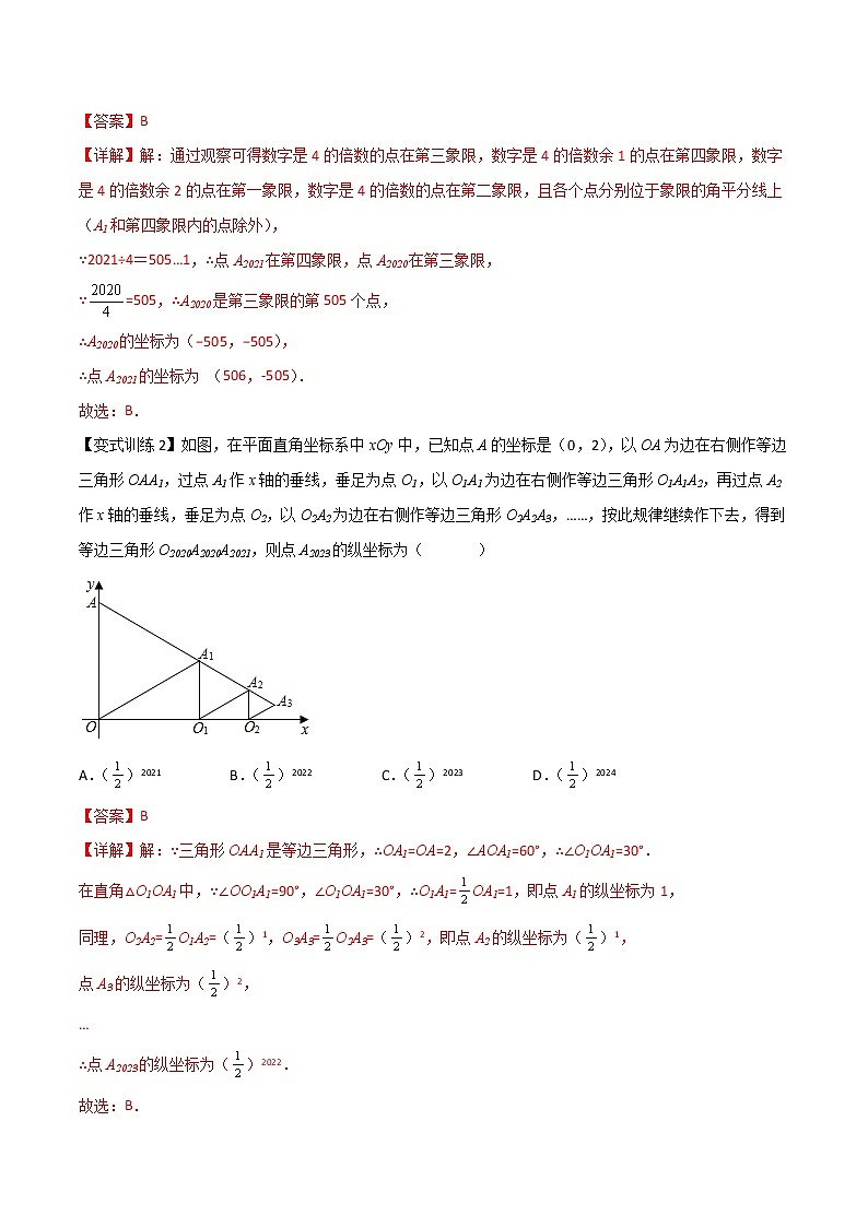 七年级数学下册压轴题攻略（人教版）专题04 平面直角坐标系的两种压轴题全攻略（解析版）02