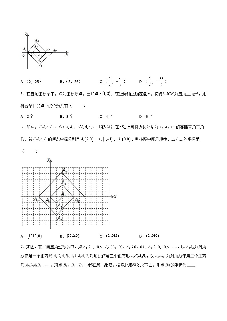 第七章 平面直角坐标系压轴题考点训练（原卷版）（人教版） -七年级数学下册压轴题攻略（人教版）02