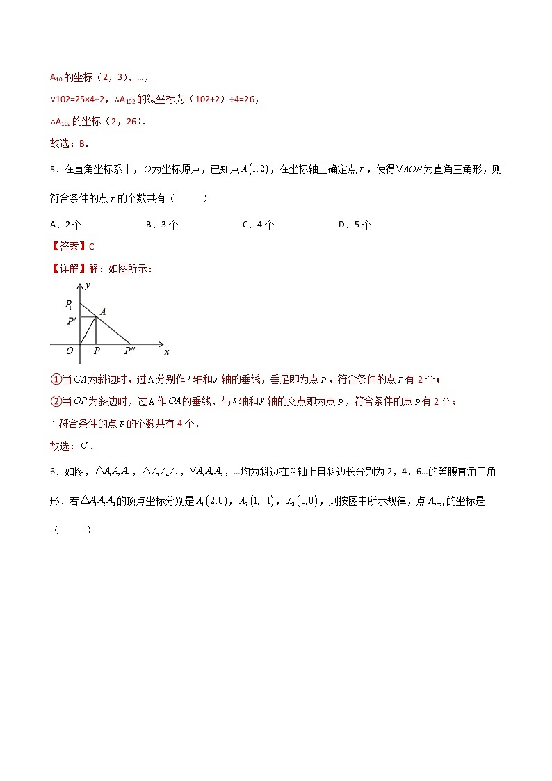 第七章 平面直角坐标系压轴题考点训练（解析版）-七年级数学下册压轴题攻略（人教版）03